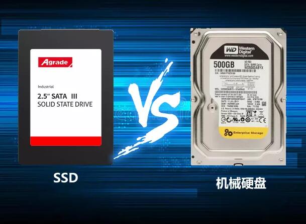 SSD機械硬盤