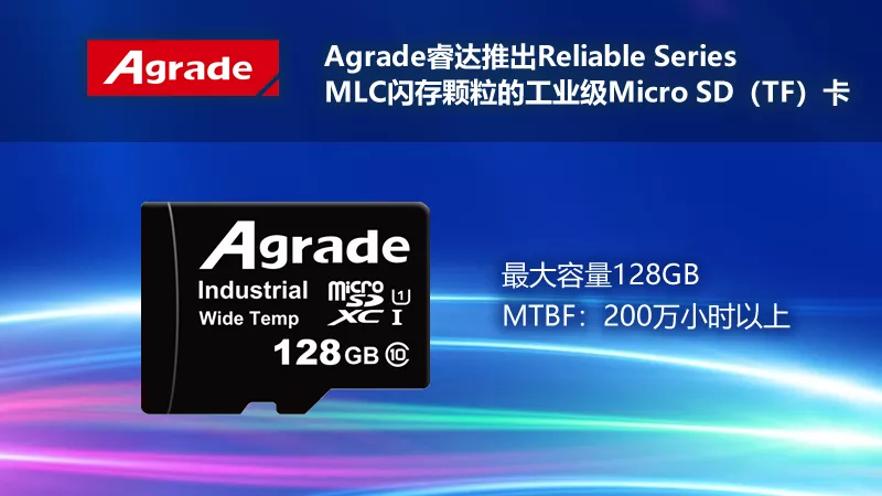 Agrade推出Reliable Series MLC閃存顆粒的工業級Micro SD（TF）卡