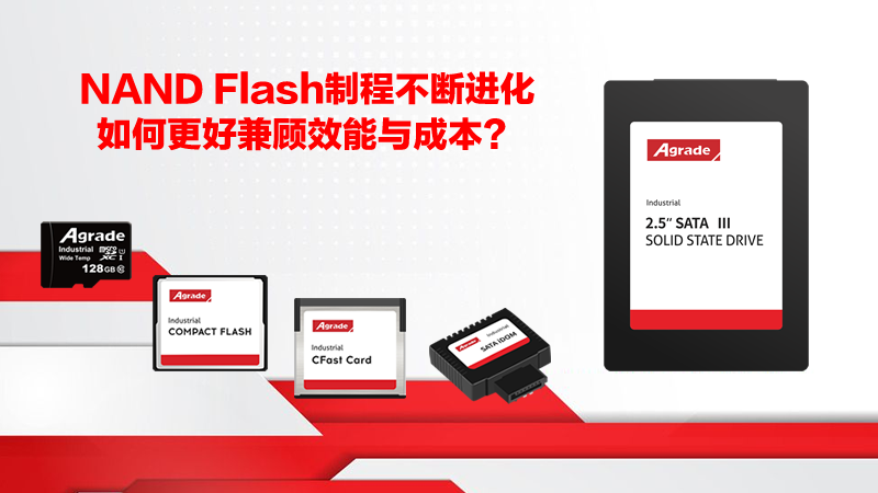 NAND Flash制程不斷進(jìn)化，如何更好兼顧效能與成本？