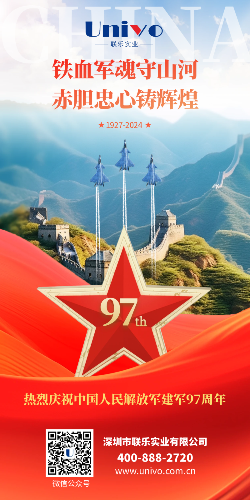 81建軍節(jié)合成創(chuàng)意全屏海報(bào)_1