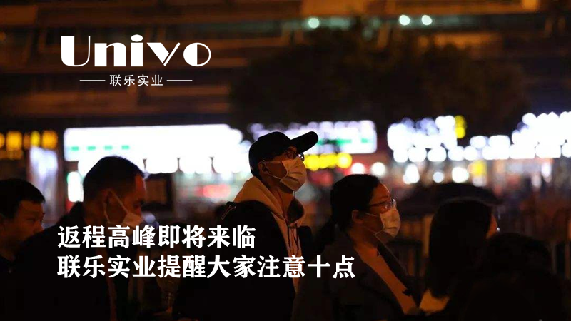 返程高峰即將來臨