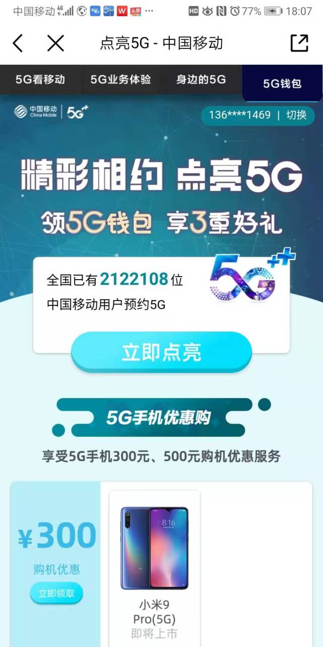 中國(guó)移動(dòng)5G