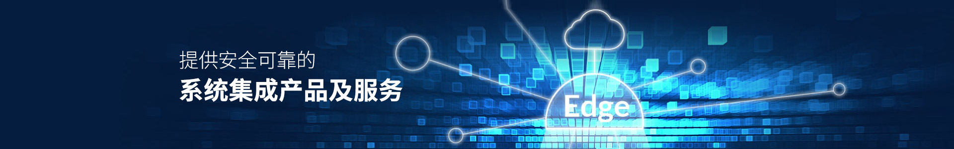 聯(lián)樂實業(yè)-提供安全可靠的系統(tǒng)集成產(chǎn)品及服務(wù)